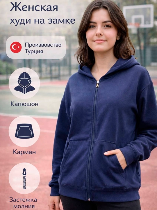 Женское худи на замке, с капюшоном и карманами, 100% вискоза, Турция - 