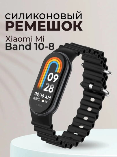 Силиконовый ремешок для моделей Xiaomi Mi Band 8-9-10