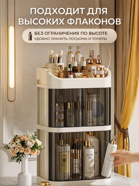 Многоярусный органайзер для косметики с раздвижными дверцами и верхним отсеком