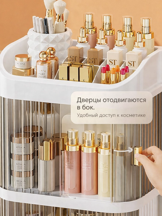 Многоярусный органайзер для косметики с раздвижными дверцами и верхним отсеком