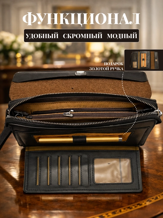 Барсетка для мужчин