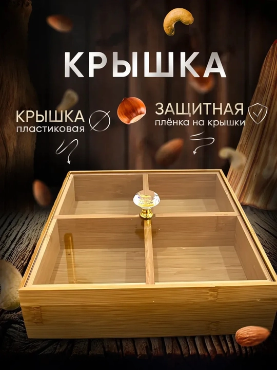 Menajnitsa, bambuk menajnitsa gazak va mevalar uchun bo‘limli lagan 30 sm