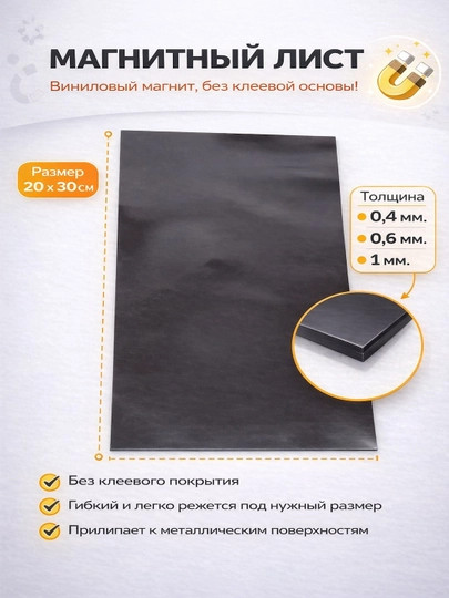 Magnitli varaq, 20 * 30 sm - 