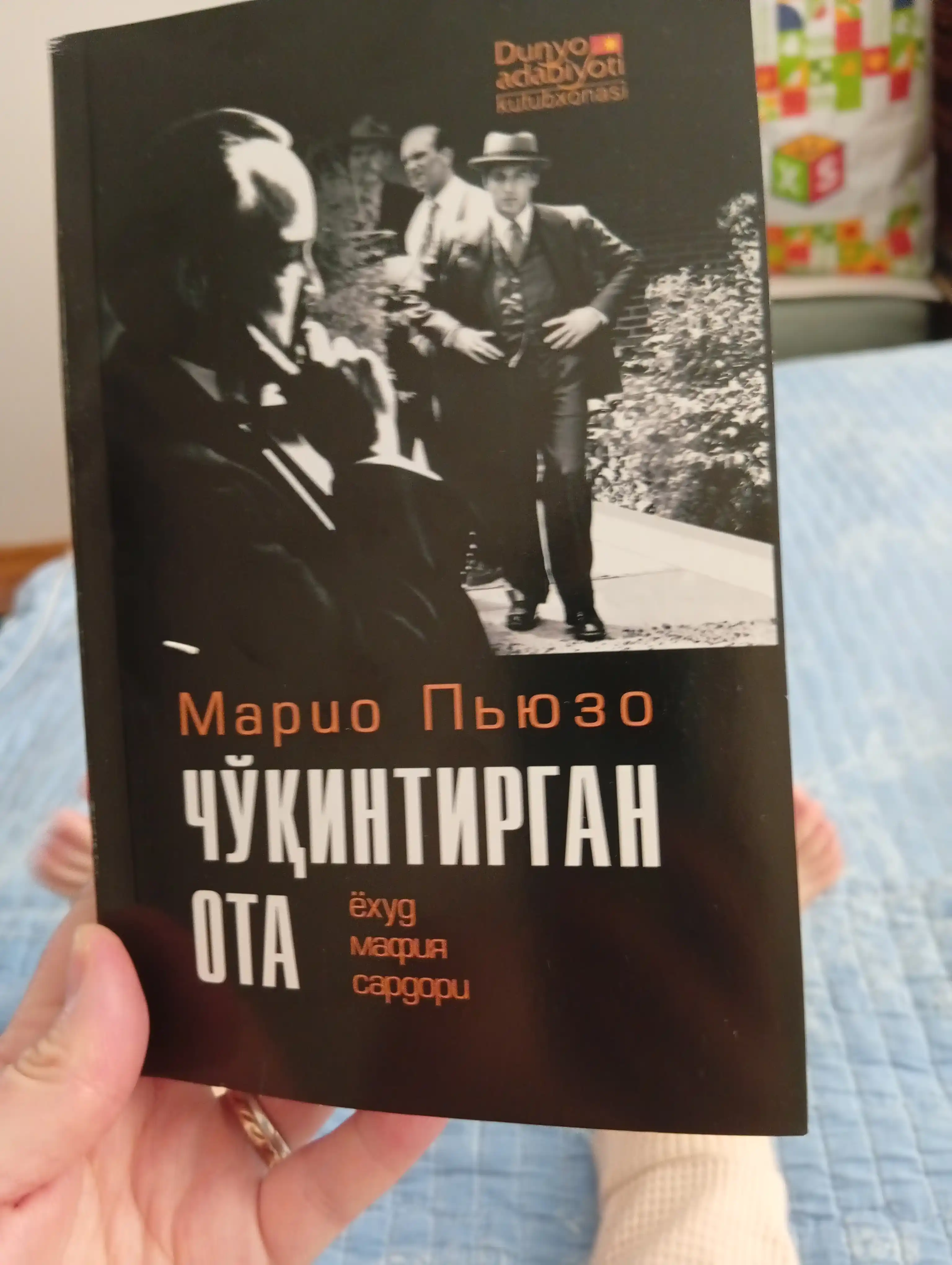 Крестный отец или капитан мафии Марио Пьюзо