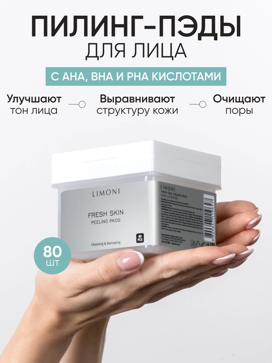 LIMONI Anti-age Pads yuz uchun qarishga qarshi toner-pedlar, 120 dona - 