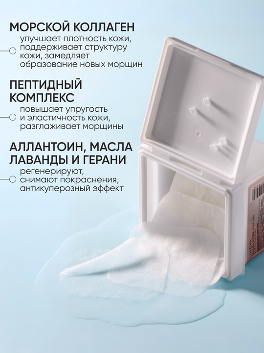 LIMONI Anti-age Pads yuz uchun qarishga qarshi toner-pedlar, 120 dona
