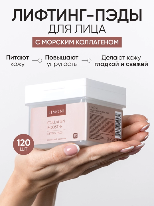 LIMONI Anti-age Pads yuz uchun qarishga qarshi toner-pedlar, 120 dona - 