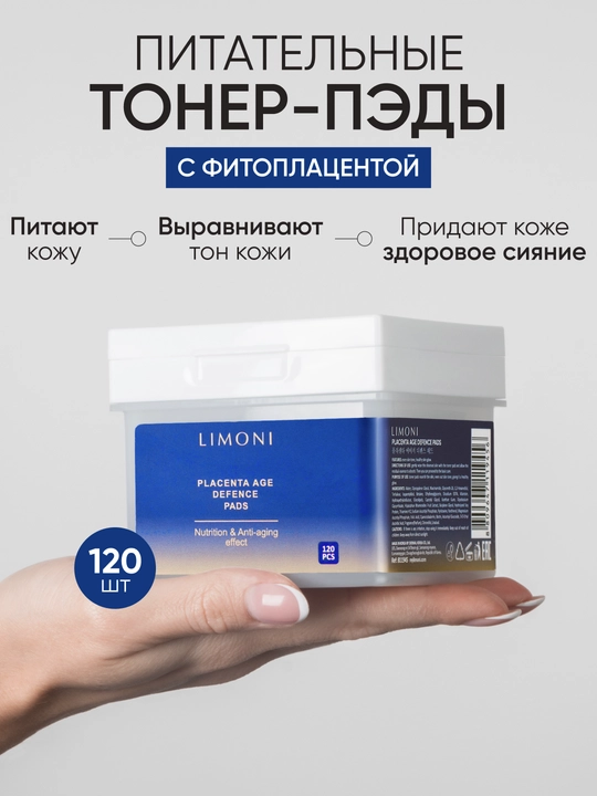 LIMONI Anti-age Pads yuz uchun qarishga qarshi toner-pedlar, 120 dona - 