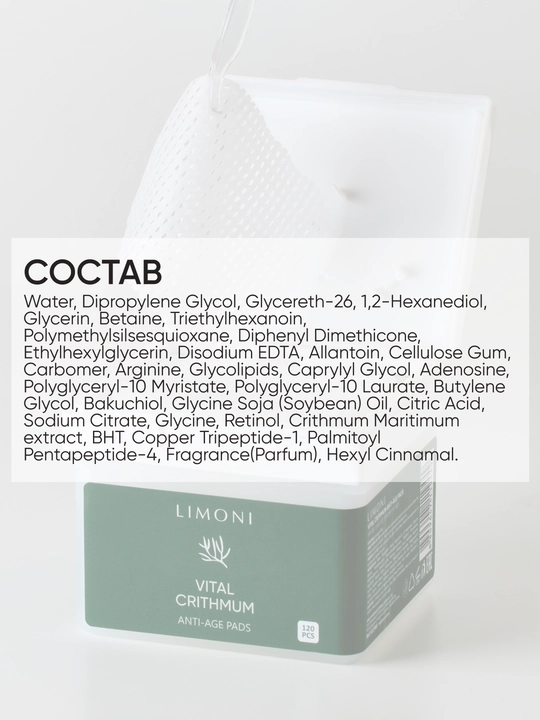 LIMONI Anti-age Pads yuz uchun qarishga qarshi toner-pedlar, 120 dona