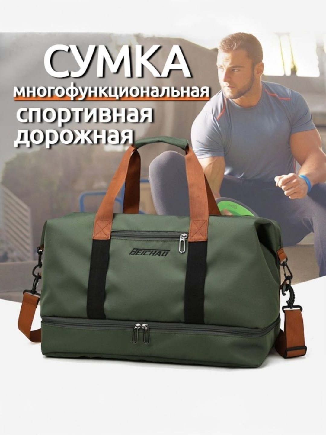 Sayohat sumkasi, sport uchun, poyabzal uchun bo'linma bilan