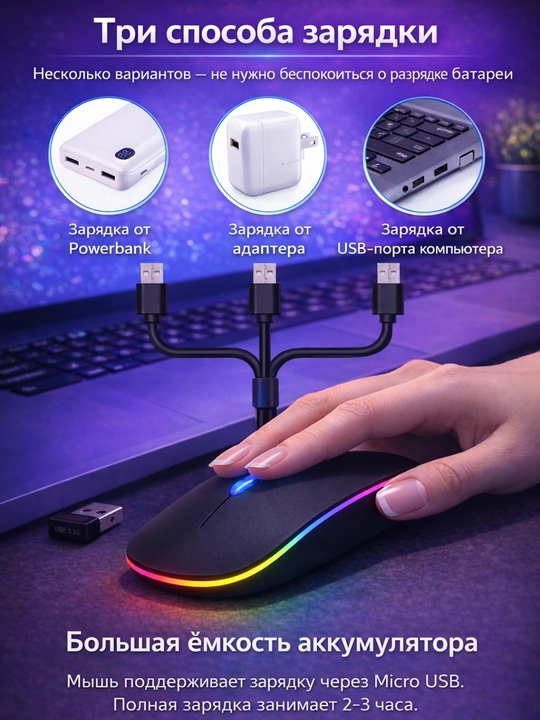 Беспроводная мышь Bluetooth + USB с RGB подсветкой, тихий клик, 3 DPI для ноутбука и ПК