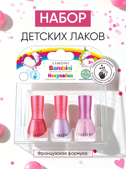 LIMONI Детский подарочный набор Bambini — LIMONI-BAMBINI-КРЕМОВ