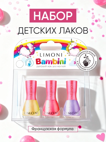LIMONI Детский подарочный набор Bambini — LIMONI-BAMBINI-МОЛОЧ