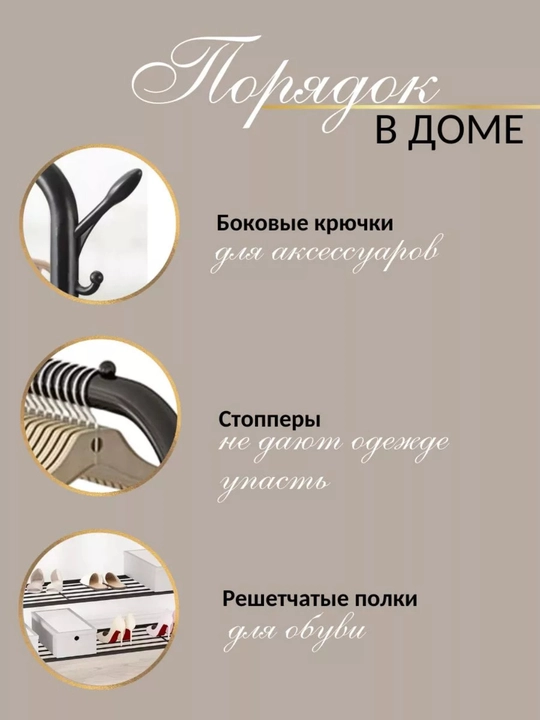 Напольная вешалка для одежды, металлическая, с полкой для обуви