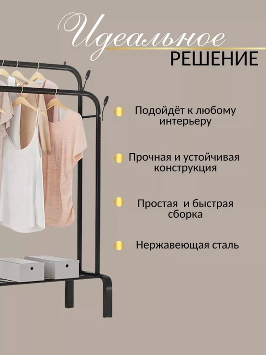 Напольная вешалка для одежды, металлическая, с полкой для обуви