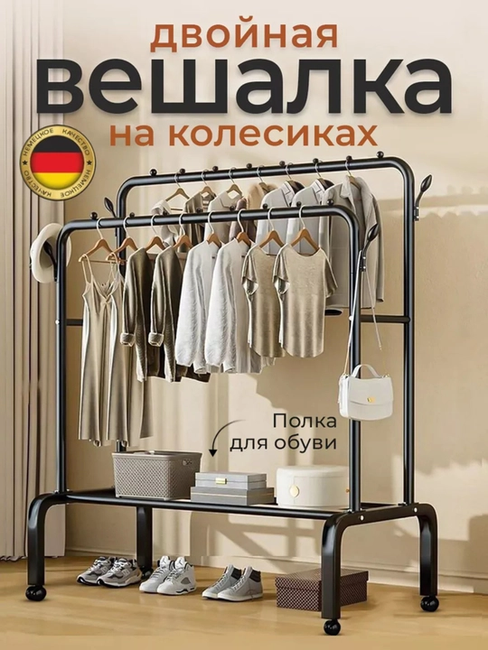 Kiyim uchun polga ilgich, poyabzal tokchali, metall, veshalka - 