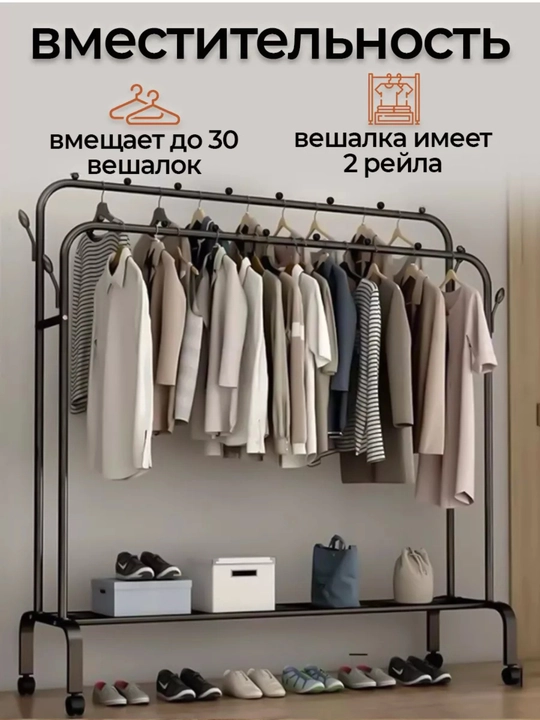 Напольная вешалка для одежды, металлическая, с полкой для обуви