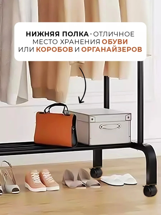 Напольная вешалка для одежды, металлическая, с полкой для обуви