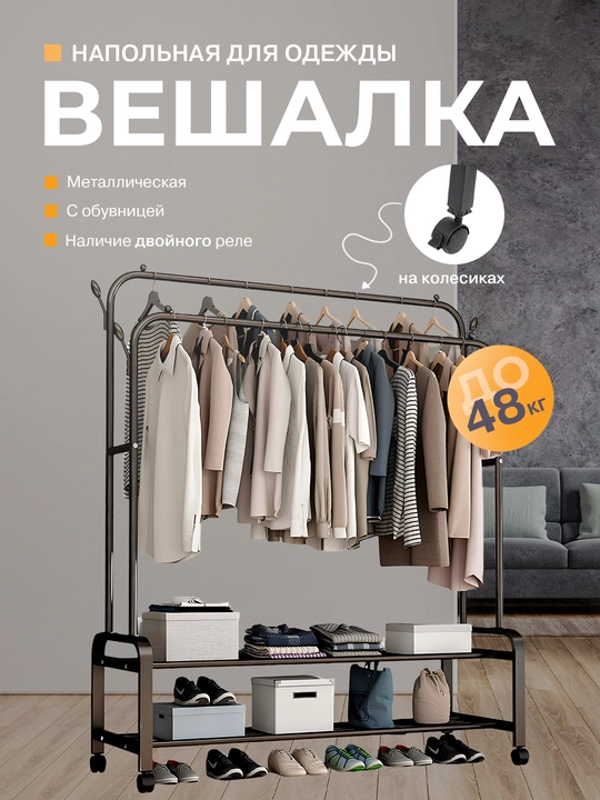 Kiyim uchun polga ilgich, poyabzal tokchali, metall, veshalka - 