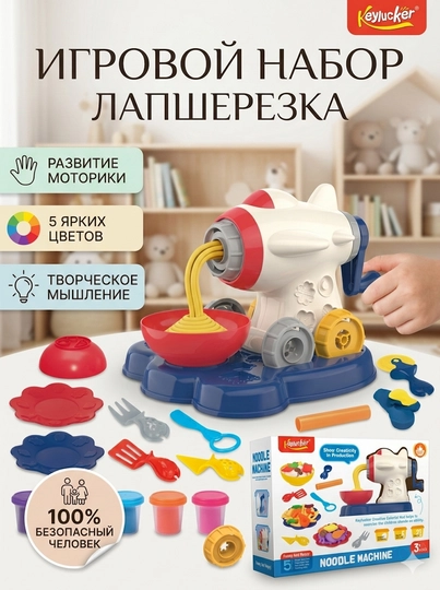 Игровой набор для приготовления лапши "Noodle Machine", 23 предмета, 5 цветов пластилина — LIONKID-NOODLE1