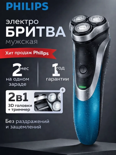Электробритва мужская Philips AT8903 роторные головки, 60 мин, Wet&Dry — КОПЕЙКА-AT890