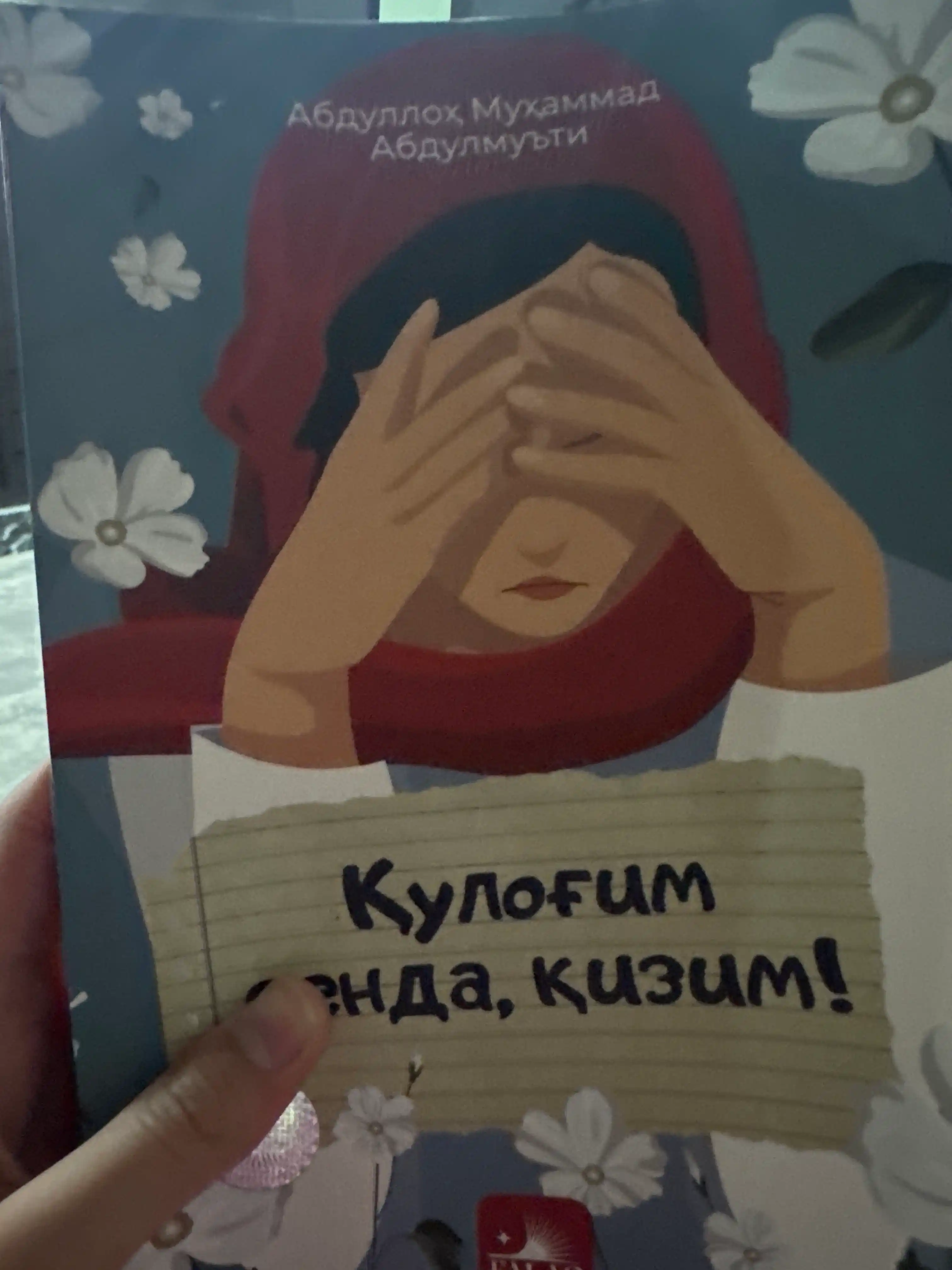Қулоғим сенда қизим, Абдуллоҳ Абдулмуътий Ҳуда Саъид Баҳлул