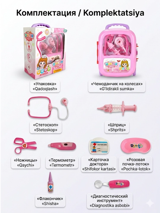 Детский игровой набор доктора"Doctor Equipment Series"в чемодане на колесиках, 8 предметов