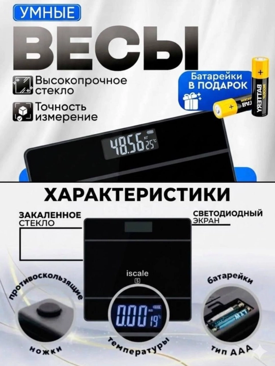 Умные напольные электронные весы для дома, до 180 кг