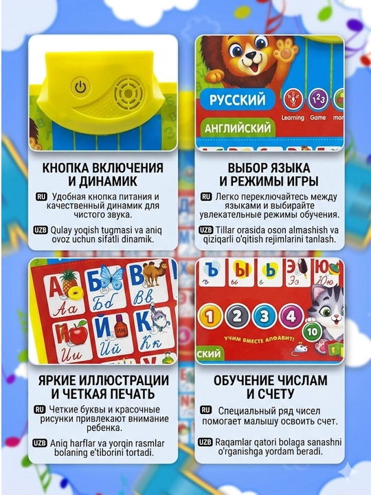 Интерактивный алфавит "Мой первый алфавит," на русском и английском, учебный плакат