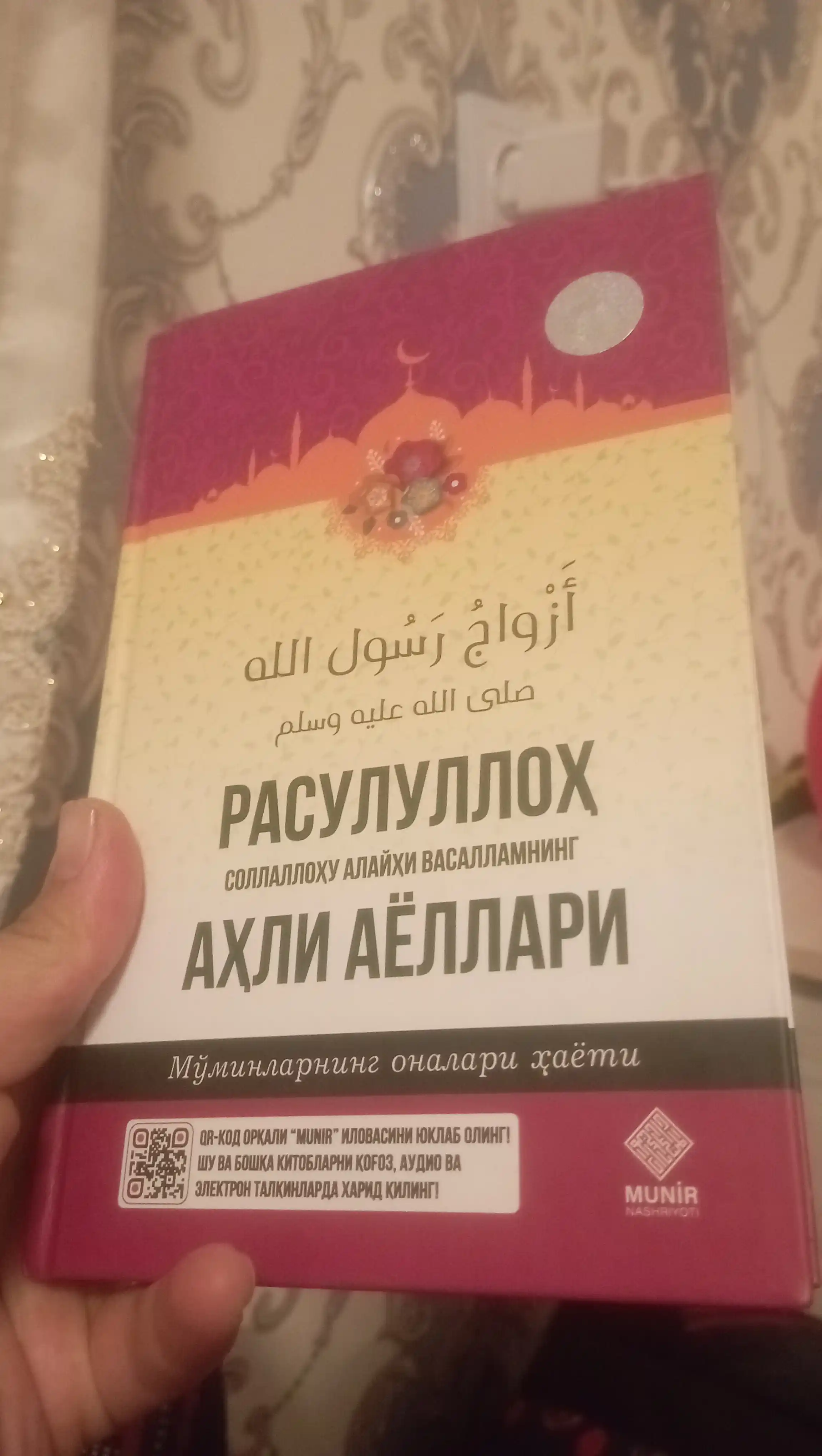 Расулуллоҳ соллаллоҳу алайҳи васалламнинг аҳли аёллари