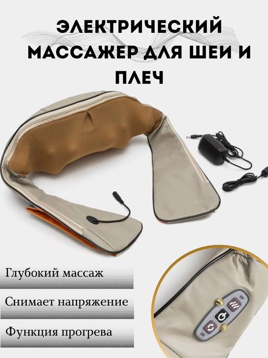 Электрический массажер для шеи и плеч с прогревом, роликовый массажер для тела - 
