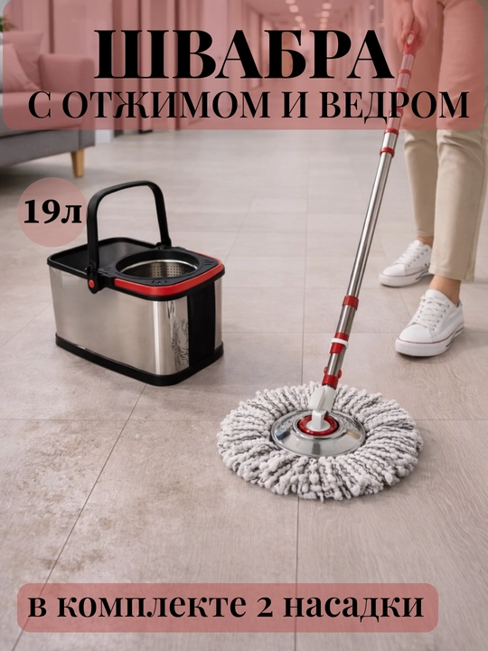 Набор вращающихся швабры 360°,с ведром, микрофибра самоотжимом пластиковая и металлическая