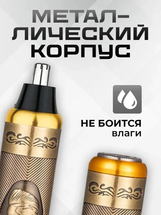 Триммер 3 в 1 для волос, бороды и носа, многофункциональная машинка для стрижки