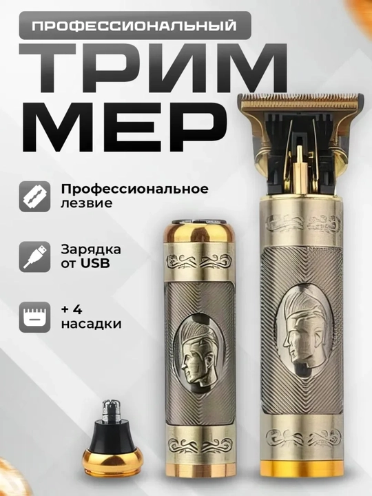 Триммер 3 в 1 для волос, бороды и носа, многофункциональная машинка для стрижки - 