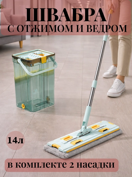 Набор вращающихся швабры 360°,с ведром, микрофибра самоотжимом пластиковая и металлическая