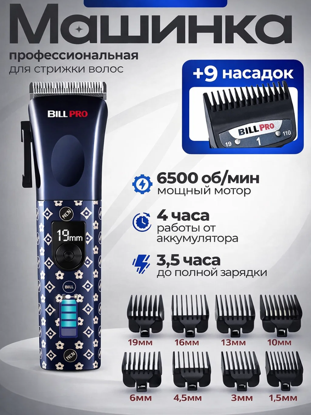 Машинка для стрижки волос Bill Pro 300, профессиональный триммер для мужчин - 