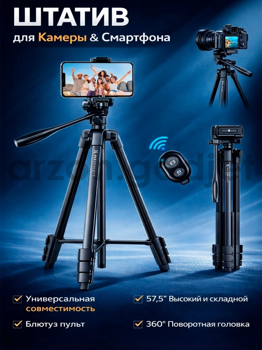 Штатив трипод для смартфона и камеры 2-в-1 с Bluetooth-пультом. K&F Concept KF09.125 - 