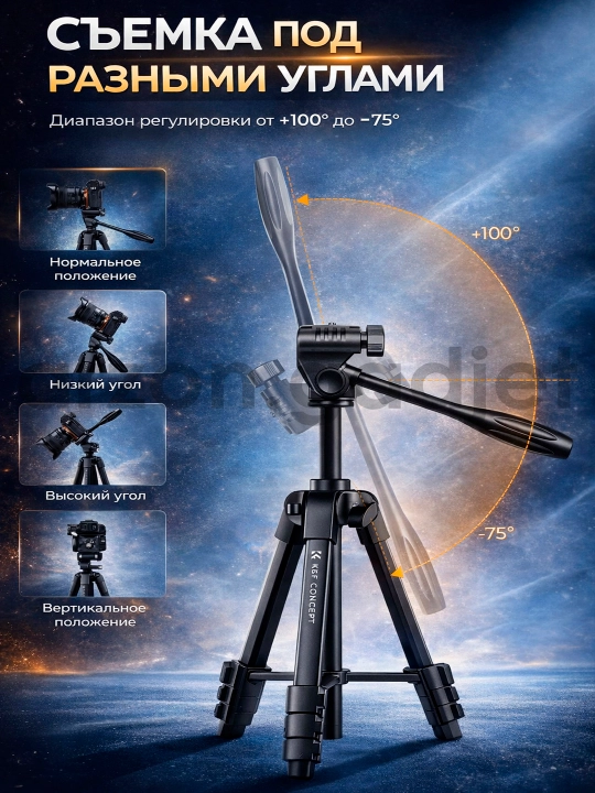 Штатив трипод для смартфона и камеры 2-в-1 с Bluetooth-пультом. K&F Concept KF09.125