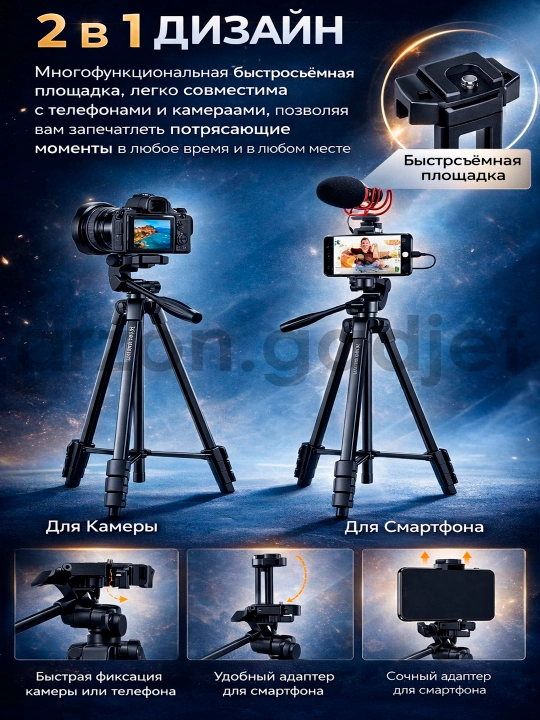Штатив трипод для смартфона и камеры 2-в-1 с Bluetooth-пультом. K&F Concept KF09.125