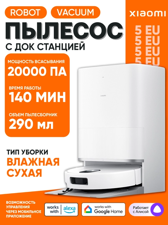 Робот-пылесос Xiaomi Robot Vacuum5. 5 Pro. 6. 6 MAXс умной навигацией и мощным всасыванием