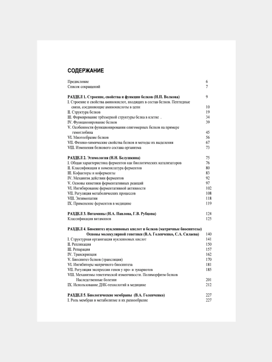 БИОХИМИЯ — Е.С. Северина