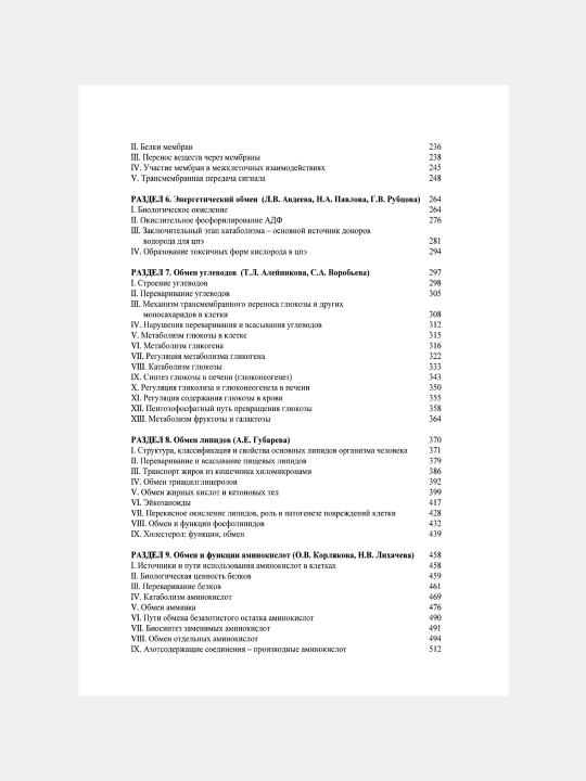 БИОХИМИЯ — Е.С. Северина