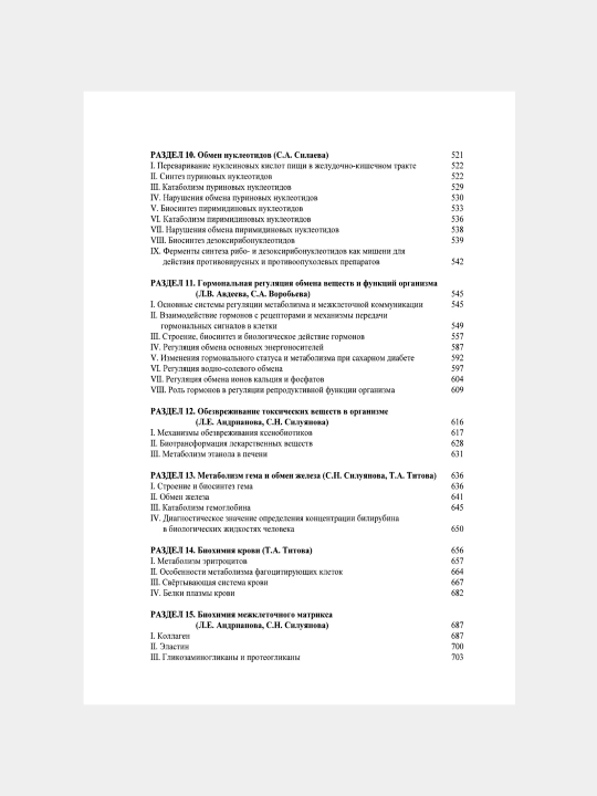 БИОХИМИЯ — Е.С. Северина