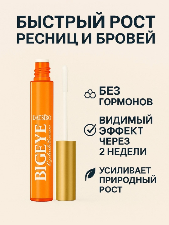 Сыворотка для роста ресниц, сыворотка для густоты бровей и ресниц, средство с маслом