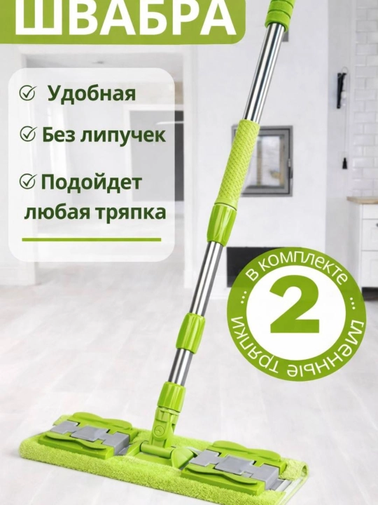 Телескопическая швабра для уборки дома (2 тряпки) - 