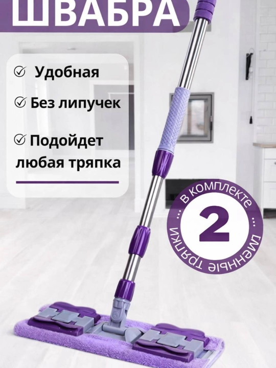 Швабра для мытья полов, телескопическая 360° с микрофиброй (2 тряпки) - 