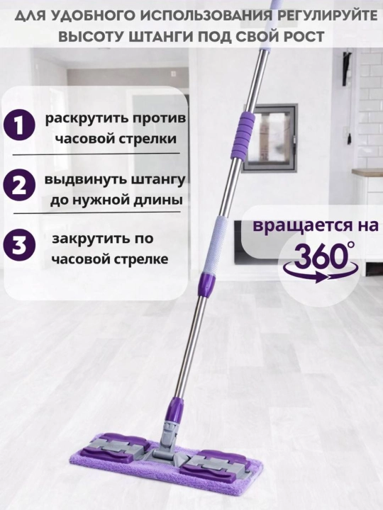 Швабра для мытья полов, телескопическая 360° с микрофиброй (2 тряпки)