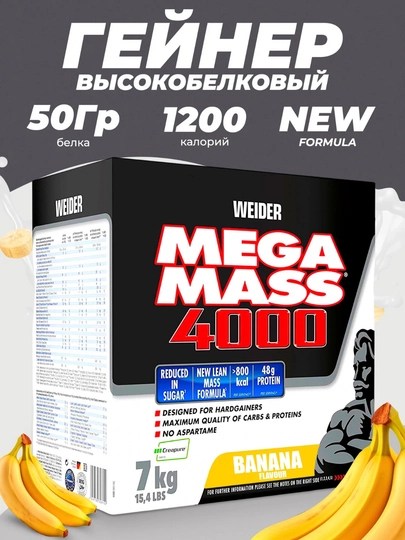 Гейнер Mega Mass Gainer 4000 колорий Weider 1-3-7 кг — MUSCLE-MEGAMASSOQ-ЖЕЛТ-1KG