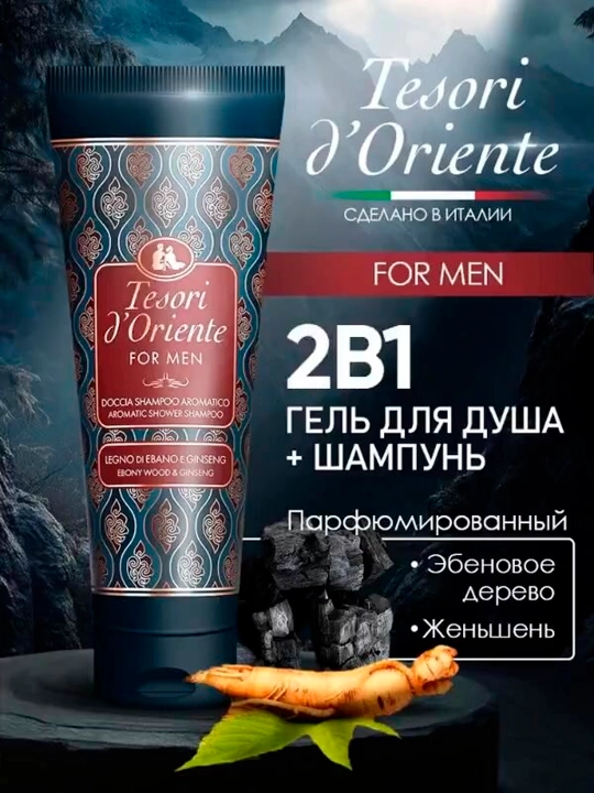 Гель-Крем Для Душа Tesori D'oriente Black Wood, Для Мужчин, 250 мл - 