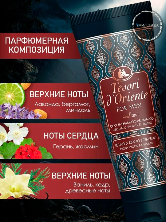 Гель-Крем Для Душа Tesori D'oriente Black Wood, Для Мужчин, 250 мл